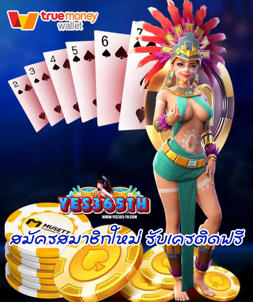 yes365th เว็บคาสิโนออนไลน์
