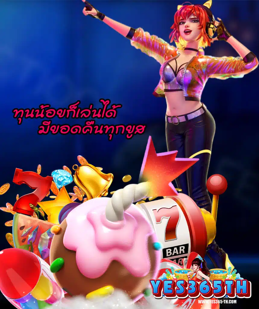 yes365th สมัคร